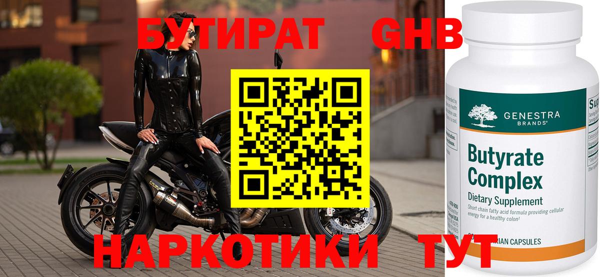 БУТИРАТ жидкий экстази  Вход с VPN  Коряжма 