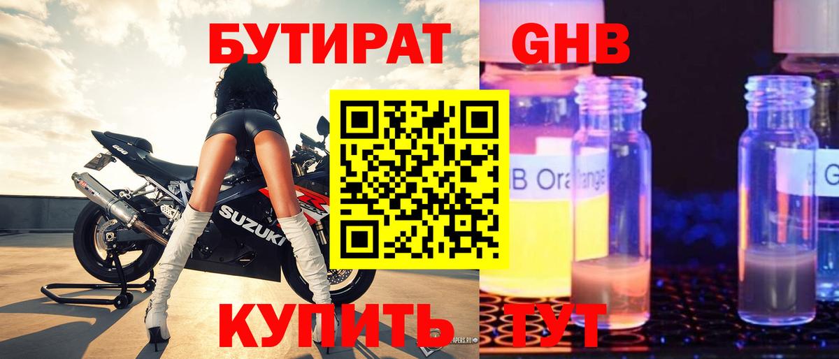 Бутират 99% Коряжма
