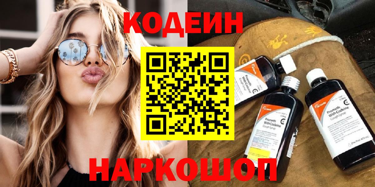 Codein Purple Drank Коряжма