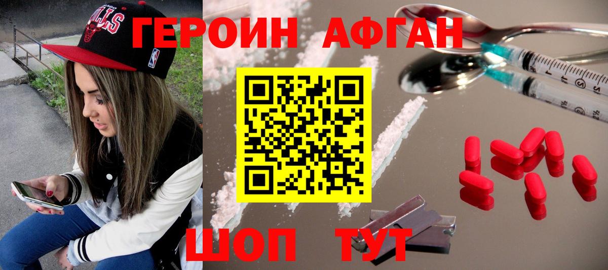 ГЕРОИН афганец  Вход с VPN  Коряжма 